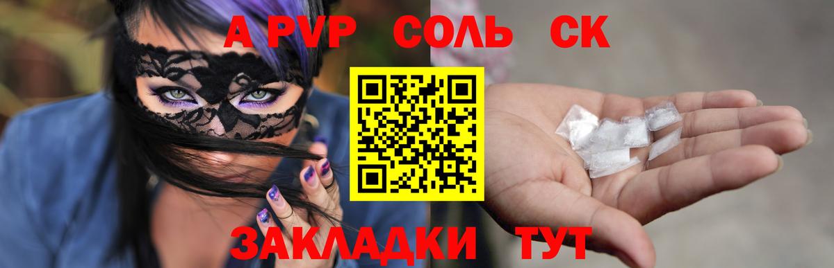 APVP СК КРИС  Alpha PVP Crystall  Вход с VPN  Альфа ПВП СК КРИС  Сургут 