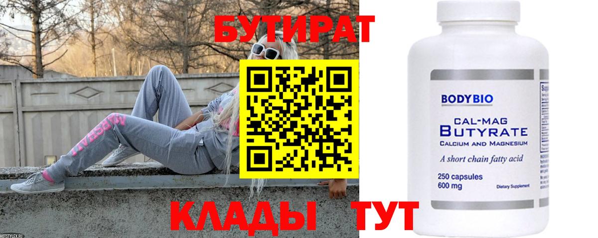 Сургут  БУТИРАТ оксибутират  Вход с VPN 
