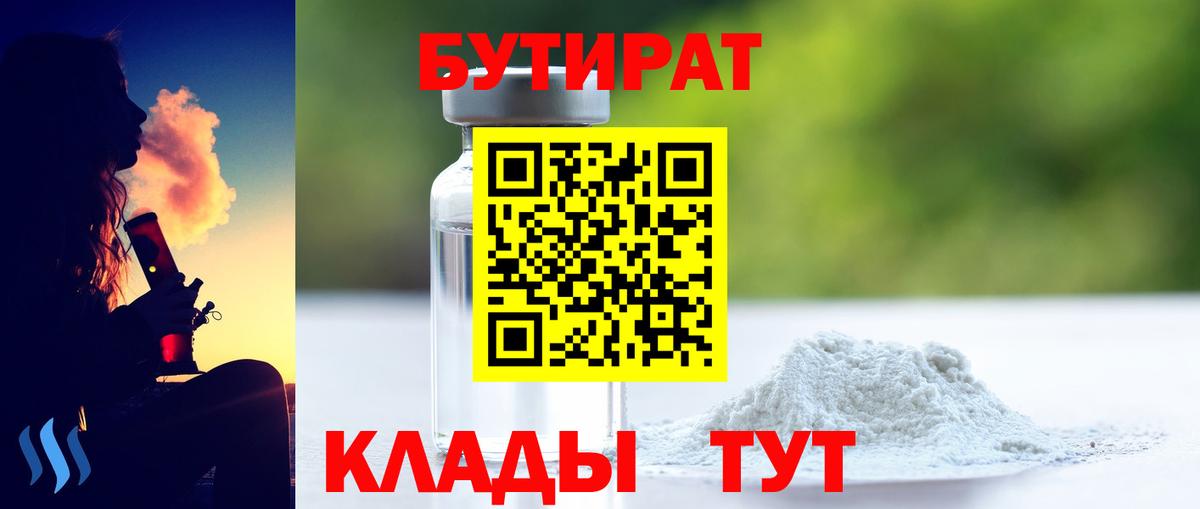 БУТИРАТ оксана Сургут