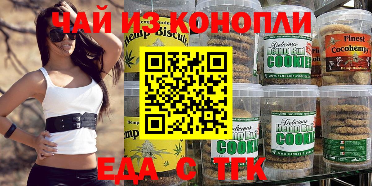 Сургут  Печенье с ТГК конопля  Вход с VPN 