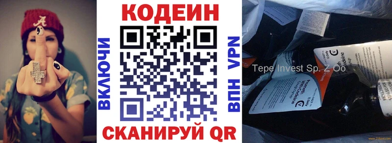 Codein напиток Lean (лин) Сургут