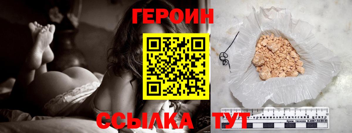 ГЕРОИН герыч Сургут