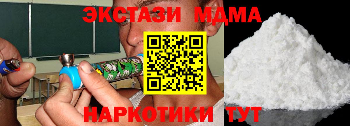 МДМА кристаллы Сургут