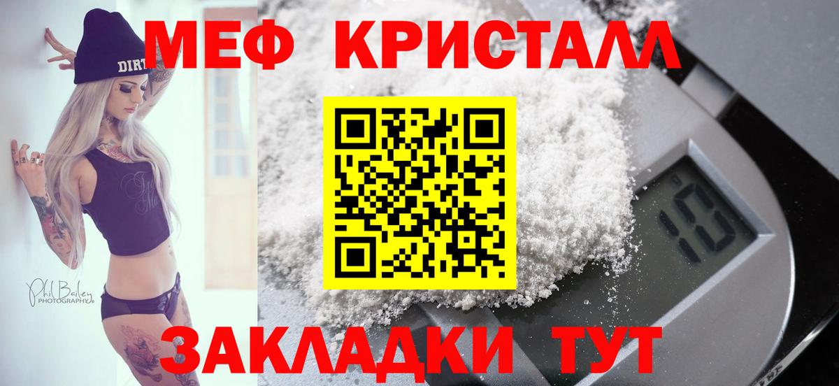 МЕФ кристаллы Сургут