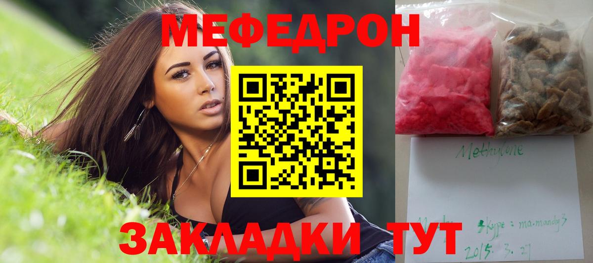 МЯУ-МЯУ  МЕФ мяу мяу  купить   Меф мука  Сургут  Вход с VPN 